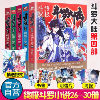 斗羅大陸-絕世唐門 斗羅大陸-絕世唐門