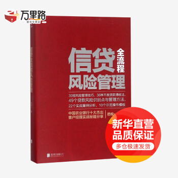 信貸全流程風險管理 信貸全流程風險管理