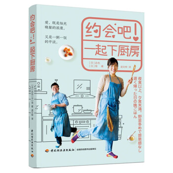 約會吧!一起下廚房 約會吧!一起下廚房