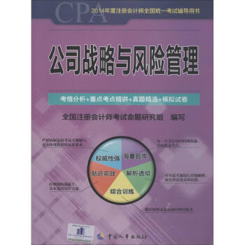公司戰略與風險管理 公司戰略與風險管理