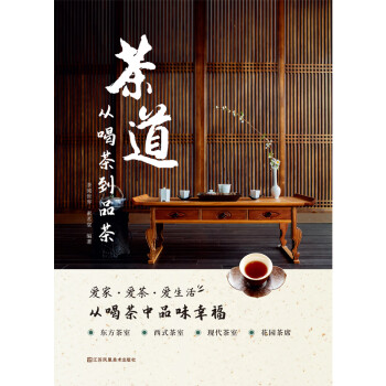 茶道:從喝茶到品茶 茶道:從喝茶到品茶
