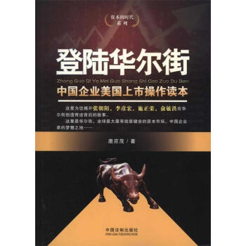 登陸華爾街唐應茂著 登陸華爾街唐應茂著