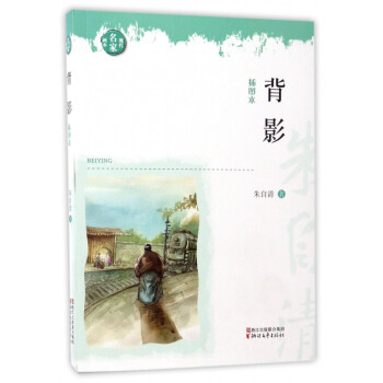 背影/現代名家畫本 背影/現代名家畫本