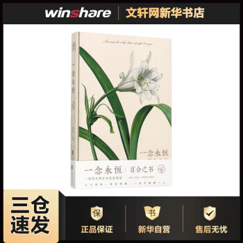 一念永恒阿萊編書籍 一念永恒阿萊編書籍