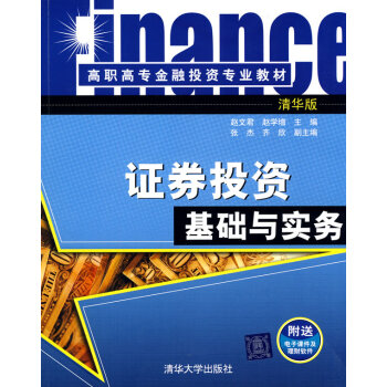 證券投資基礎與實務 證券投資基礎與實務