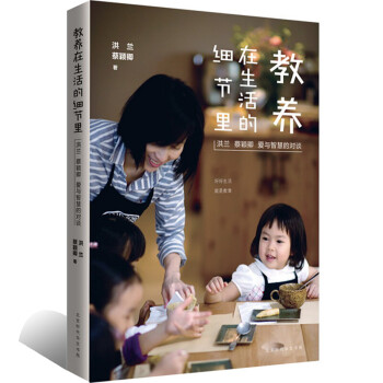 教養在生活的細節里 教養在生活的細節里