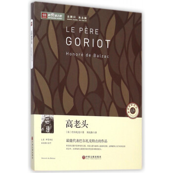 高老頭/新悅讀之旅 高老頭/新悅讀之旅
