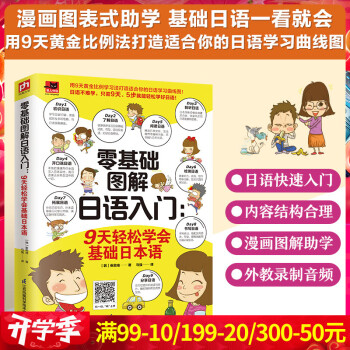 零基礎圖解日語入門 零基礎圖解日語入門