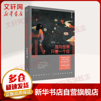 我與世界只差一個(gè)你