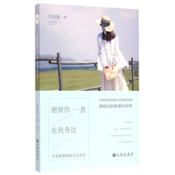 謝謝你一直在我身邊 謝謝你一直在我身邊