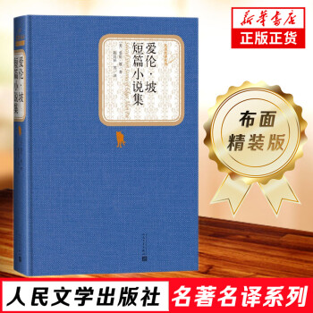 愛倫·坡短篇小說集 愛倫·坡短篇小說集