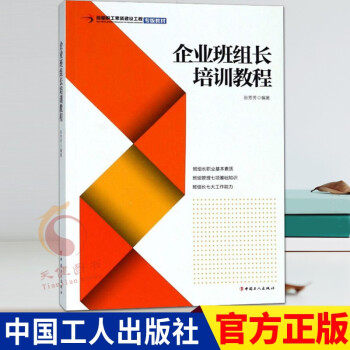 企業班組長培訓教程 企業班組長培訓教程