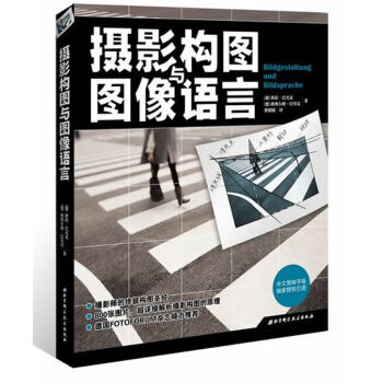 攝影構(gòu)圖與圖像語言 攝影構(gòu)圖與圖像語言