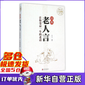 讓你受益一生的老話(huà) 讓你受益一生的老話(huà)