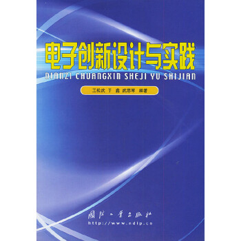 電子創新設計與實踐 電子創新設計與實踐