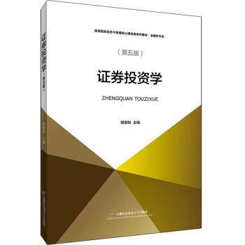 證券投資學 證券投資學