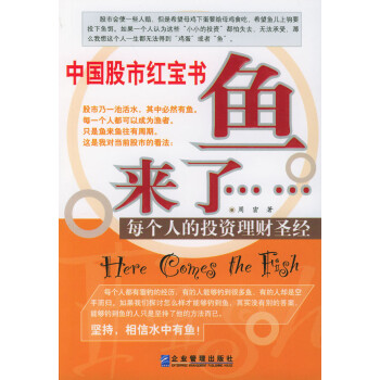中國股市魚來了周密 中國股市魚來了周密