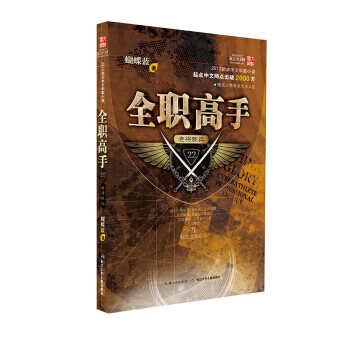 全職高*:老將新兵 全職高*:老將新兵