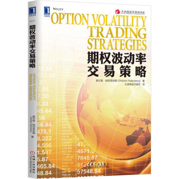 期權波動率交易策略 期權波動率交易策略