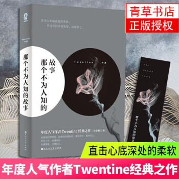 那個(gè)不為人知的故事 那個(gè)不為人知的故事
