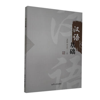 :漢語基礎藝術圖書 :漢語基礎藝術圖書