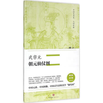 武宗元·朝元仙仗圖 武宗元·朝元仙仗圖