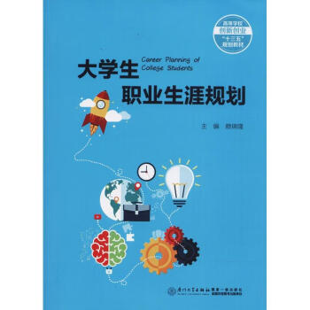大學生職業(yè)生涯規(guī)劃 大學生職業(yè)生涯規(guī)劃