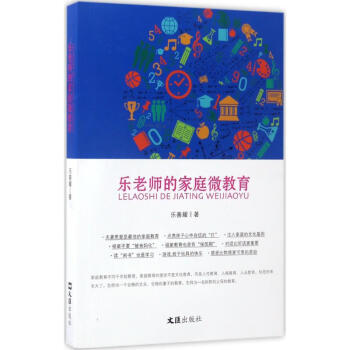 樂(lè)老師的家庭微教育 樂(lè)老師的家庭微教育