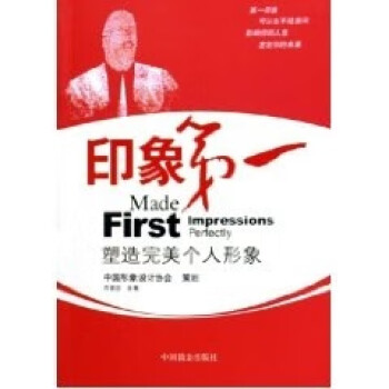 印象:塑造個(gè)人形象 印象:塑造個(gè)人形象