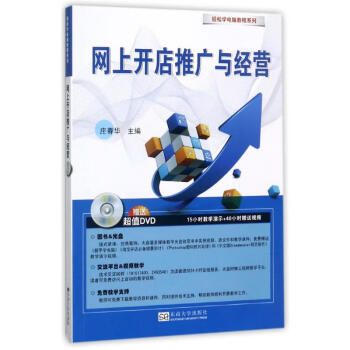 網(wǎng)上開(kāi)店推廣與經(jīng)營(yíng) 網(wǎng)上開(kāi)店推廣與經(jīng)營(yíng)