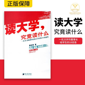 讀大學(xué),究竟讀什么 讀大學(xué),究竟讀什么