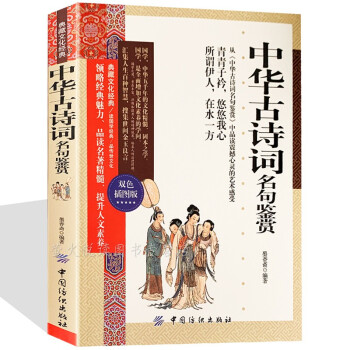 中華古詩(shī)詞名句鑒賞 中華古詩(shī)詞名句鑒賞