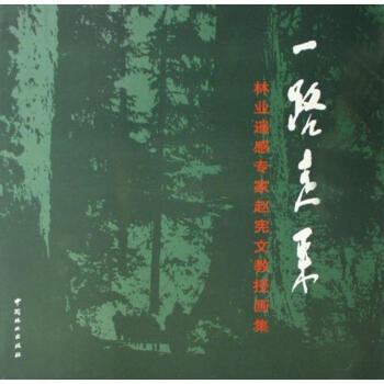 一路走來趙憲文書籍 一路走來趙憲文書籍