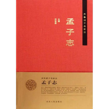 孟子志劉培桂作書籍 孟子志劉培桂作書籍