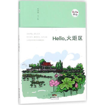 Hello,火炬區(qū) Hello,火炬區(qū)