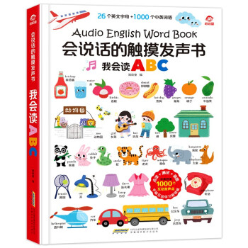 會(huì)說(shuō)話的觸摸發(fā)聲書(shū) 會(huì)說(shuō)話的觸摸發(fā)聲書(shū)