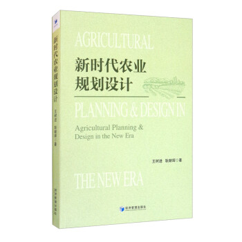 新時代農業規劃設計 新時代農業規劃設計