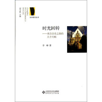 時光回轉(zhuǎn)李崢作書籍 時光回轉(zhuǎn)李崢作書籍