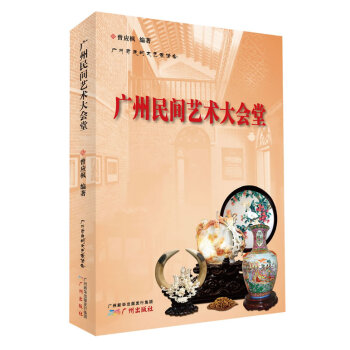 廣州民間藝術(shù)大會(huì)堂 廣州民間藝術(shù)大會(huì)堂