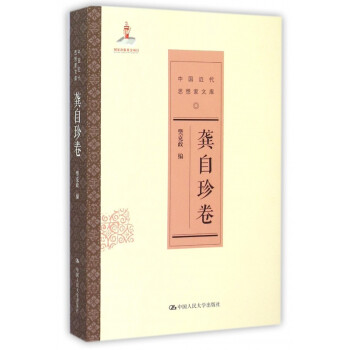 中國近代思想家文庫 中國近代思想家文庫