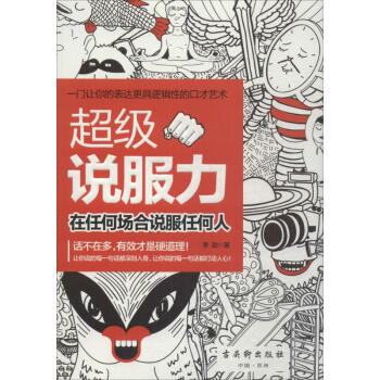 超級說服力李勁書籍