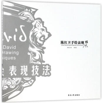 陳紅衛手繪表現技法 陳紅衛手繪表現技法