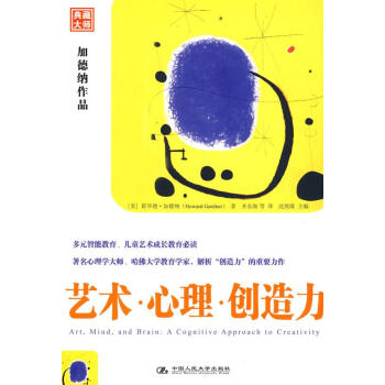 藝術·心理·創造力 藝術·心理·創造力