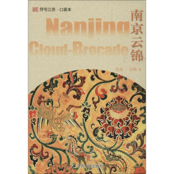 南京云錦張道一書籍 南京云錦張道一書籍
