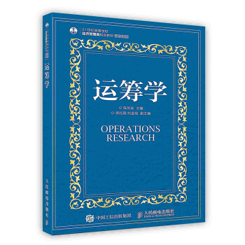 [按需印刷]運籌學