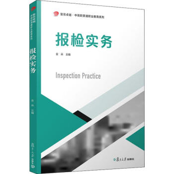 報(bào)檢實(shí)務(wù)金朵編書籍 報(bào)檢實(shí)務(wù)金朵編書籍