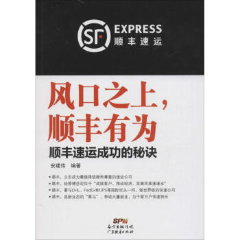 風口之上,順豐有為 風口之上,順豐有為