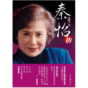 秦怡傳唐明生作書籍 秦怡傳唐明生作書籍