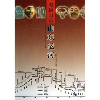 山東運河/圖說山東
