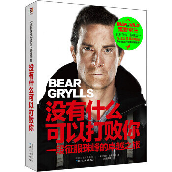 沒(méi)有什么可以打敗你